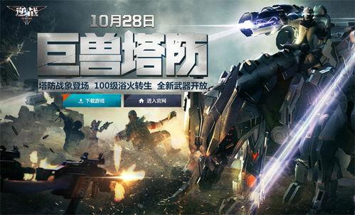 逆战塔防最新版本爆料,全新关卡与英雄等你挑战!